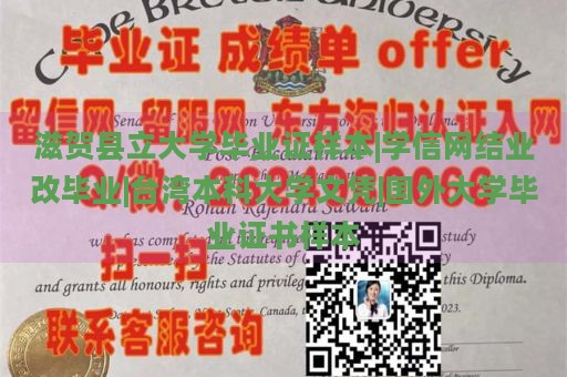 滋贺县立大学毕业证样本|学信网结业改毕业|台湾本科大学文凭|国外大学毕业证书样本