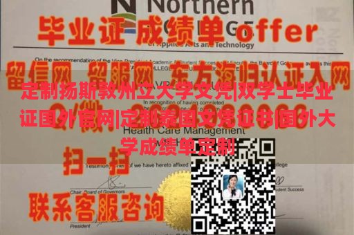 定制扬斯敦州立大学文凭|双学士毕业证国外官网|定制泰国文凭证书|国外大学成绩单定制