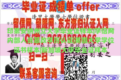 印第安纳州立大学毕业证样本|学信网内部人员篡改学历认证|英国大学学位证书样本|新加坡大学毕业证样本