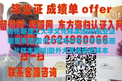 劳伦斯理工大学文凭样本|假的毕业证哪里有造|国外大学本科学士学位证图片样本模版|国外大学成绩单样本