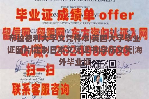 布拉德利大学文凭样本|英国大学毕业证图片|定制日本文凭证书|学历文凭|海外毕业证