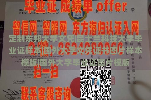 定制东邦大学文凭|昆士兰科技大学毕业证样本|国外大学文凭证书图片样本模版|国外大学毕业证图片模版