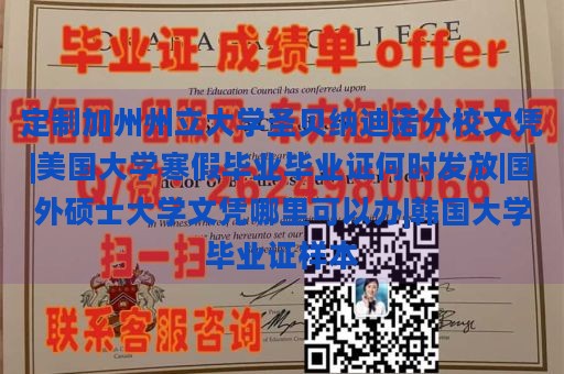 定制加州州立大学圣贝纳迪诺分校文凭|美国大学寒假毕业毕业证何时发放|国外硕士大学文凭哪里可以办|韩国大学毕业证样本