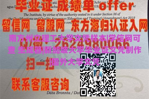 南方州立理工大学文凭样本|学信网可查 生成器|新加坡大学毕业证文凭制作|国外大学文凭