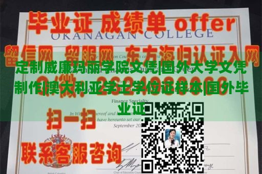 定制威廉玛丽学院文凭|国外大学文凭制作|澳大利亚学士学位证样本|国外毕业证