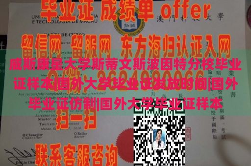 威斯康星大学斯蒂文斯波因特分校毕业证样本|国外大学毕业证发放时间|国外毕业证仿制|国外大学毕业证样本