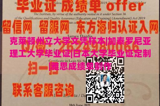 克莱顿州立大学文凭样本|加泰罗尼亚理工大学毕业证|日本大学毕业证定制|雅思成绩单制作