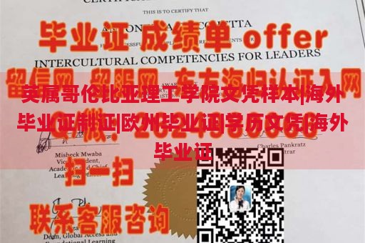 英属哥伦比亚理工学院文凭样本|海外毕业证制证|欧州毕业证|学历文凭|海外毕业证