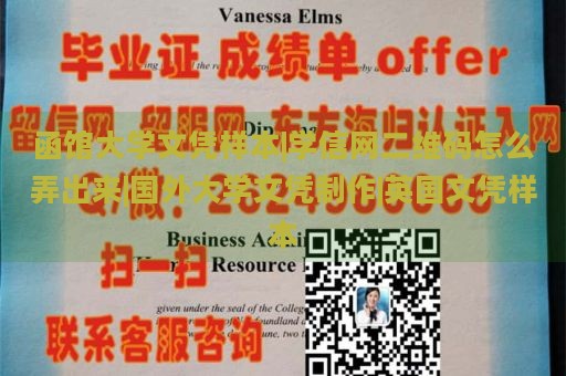 函馆大学文凭样本|学信网二维码怎么弄出来|国外大学文凭制作|英国文凭样本