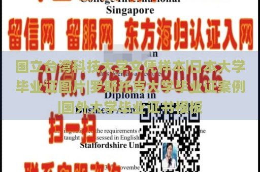 国立台湾科技大学文凭样本|日本大学毕业证图片|罗斯托克大学毕业证案例|国外大学毕业证书模板