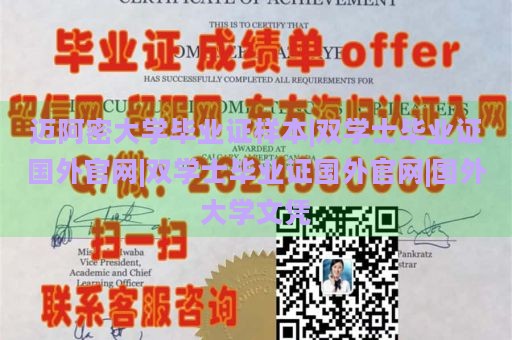 迈阿密大学毕业证样本|双学士毕业证国外官网|双学士毕业证国外官网|国外大学文凭