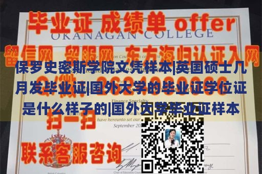 保罗史密斯学院文凭样本|英国硕士几月发毕业证|国外大学的毕业证学位证是什么样子的|国外大学毕业证样本