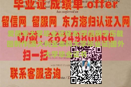 爱荷华大学毕业证样本|学信网学历截图制作|澳大利亚本科大学毕业证|国外大学毕业证书