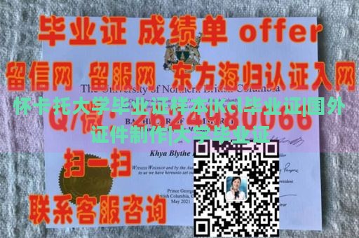 怀卡托大学毕业证样本|Kcl毕业证|国外证件制作|大学毕业证