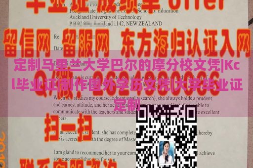 定制马里兰大学巴尔的摩分校文凭|Kcl毕业证|制作国外学历文凭|大学毕业证定制