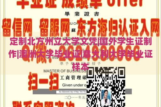 定制北方州立大学文凭|国外学生证制作|澳洲大学毕业证|意大利大学毕业证样本