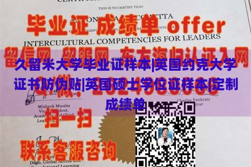 久留米大学毕业证样本|英国约克大学证书防伪贴|英国硕士学位证样本|定制成绩单