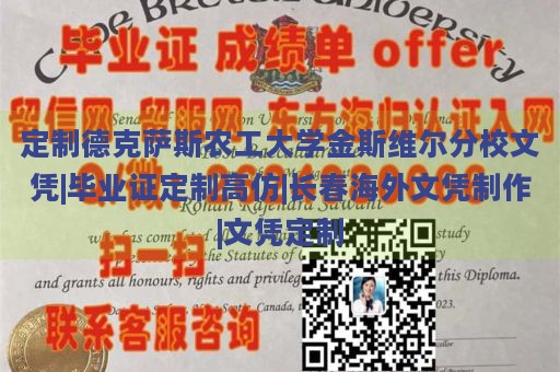 定制德克萨斯农工大学金斯维尔分校文凭|毕业证定制高仿|长春海外文凭制作|文凭定制