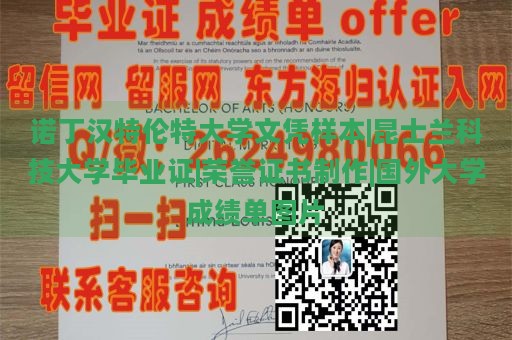 诺丁汉特伦特大学文凭样本|昆士兰科技大学毕业证|荣誉证书制作|国外大学成绩单图片