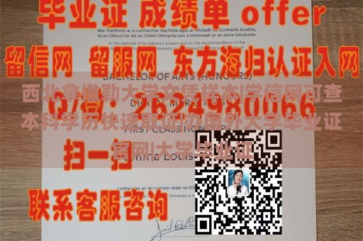 西北拿撒勒大学文凭样本|学信网可查本科学历快速取证|办国外大学毕业证官网|大学毕业证