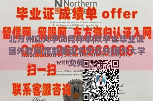 北方州立大学文凭样本|双学士毕业证国外官网|定制英国文凭证书|国外大学文凭