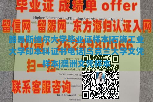 路易斯维尔大学毕业证样本|石狮工业大学印本科证书电话|乌克兰大学文凭样本|澳洲文凭样本