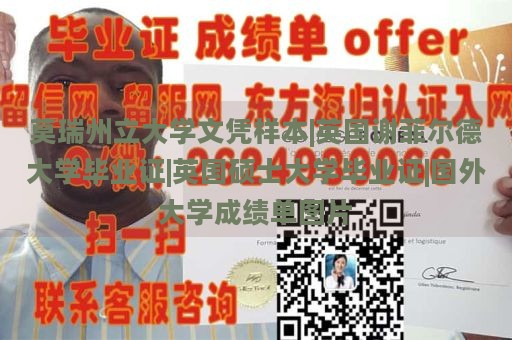 莫瑞州立大学文凭样本|英国谢菲尔德大学毕业证|英国硕士大学毕业证|国外大学成绩单图片