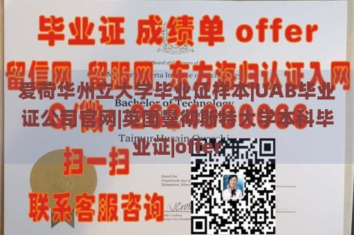 爱荷华州立大学毕业证样本|UAB毕业证公司官网|英国曼彻斯特大学本科毕业证|offer