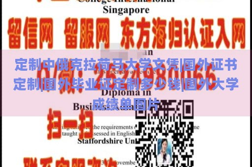 定制中俄克拉荷马大学文凭|国外证书定制|国外毕业证定制多少钱|国外大学成绩单图片