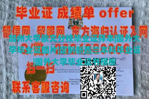 加州大学欧文分校毕业证样本|国外大学毕业证图片|定制新西兰本科毕业证|国外大学毕业证书模板