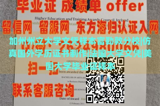 加州州立大学文凭样本富勒敦分校|仿真国外学历证书制作|法国大学文凭|美国大学毕业证样本