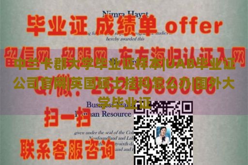 中兰卡郡大学毕业证样本|UAB毕业证公司官网|英国硕士挂科怎么办|国外大学毕业证