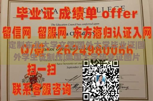 定制东北大学文凭|国外大学毕业证|国外学生证制作|美国大学毕业证图片