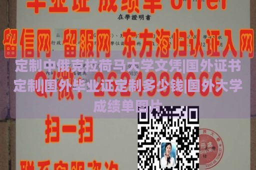 定制中俄克拉荷马大学文凭|国外证书定制|国外毕业证定制多少钱|国外大学成绩单图片