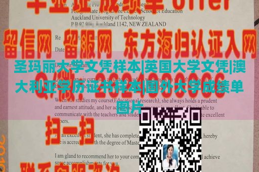 圣玛丽大学文凭样本|英国大学文凭|澳大利亚学历证书样本|国外大学成绩单图片