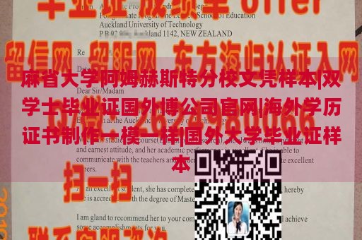 麻省大学阿姆赫斯特分校文凭样本|双学士毕业证国外博公司官网|海外学历证书制作一模一样|国外大学毕业证样本