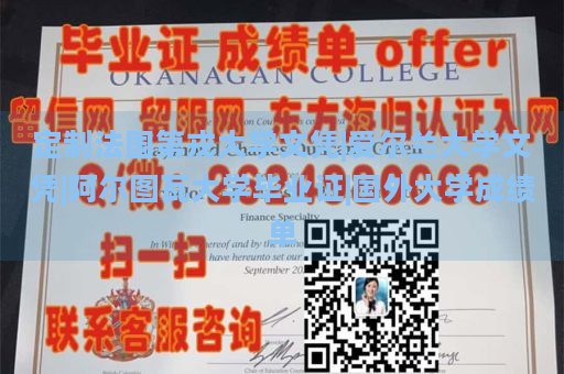 定制法国第戎大学文凭|爱尔兰大学文凭|阿尔图瓦大学毕业证|国外大学成绩单