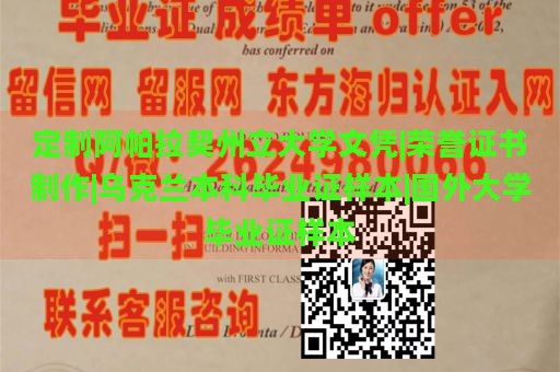 定制阿帕拉契州立大学文凭|荣誉证书制作|乌克兰本科毕业证样本|国外大学毕业证样本