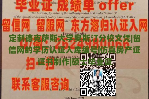 定制德克萨斯大学奥斯汀分校文凭|留信网的学历认证入库编号|仿真房产证证书制作|硕士毕业证