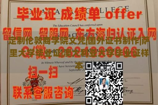 定制伦敦商学院文凭|国外证书制作|萨里大学毕业证|澳大利亚大学毕业证样本