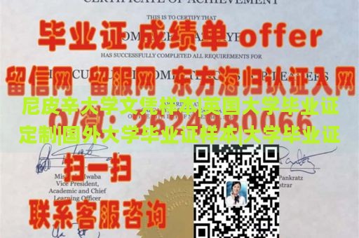 尼皮辛大学文凭样本|英国大学毕业证定制|国外大学毕业证样本|大学毕业证