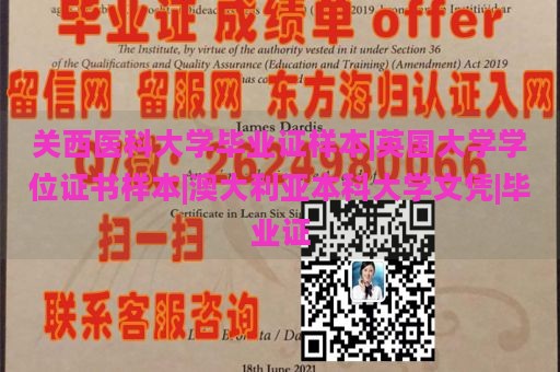 关西医科大学毕业证样本|英国大学学位证书样本|澳大利亚本科大学文凭|毕业证