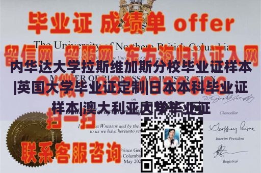 内华达大学拉斯维加斯分校毕业证样本|英国大学毕业证定制|日本本科毕业证样本|澳大利亚大学毕业证