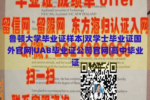 鲁顿大学毕业证样本|双学士毕业证国外官网|UAB毕业证公司官网|高中毕业证