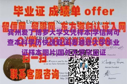 宾州爱丁博罗大学文凭样本|学信网可查本科学历快速取证|麦迪逊大学毕业证样本图片|国外大学毕业证