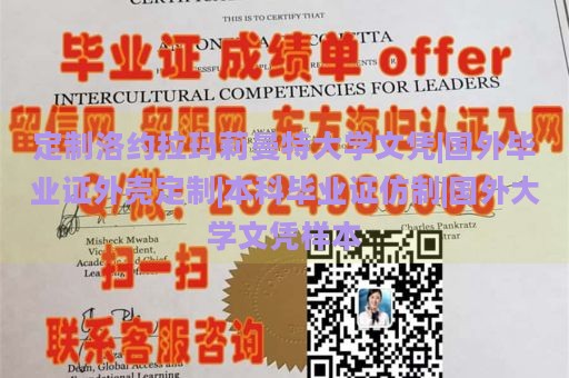 定制洛约拉玛莉曼特大学文凭|国外毕业证外壳定制|本科毕业证仿制|国外大学文凭样本