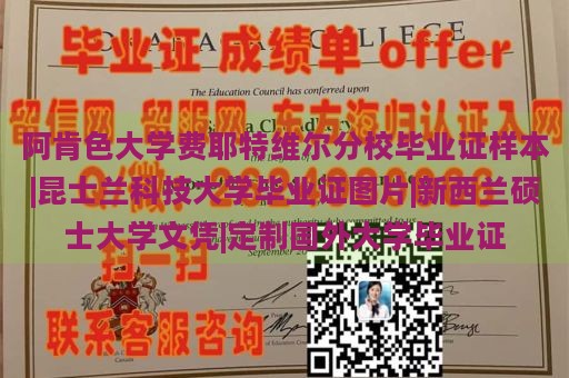 阿肯色大学费耶特维尔分校毕业证样本|昆士兰科技大学毕业证图片|新西兰硕士大学文凭|定制国外大学毕业证