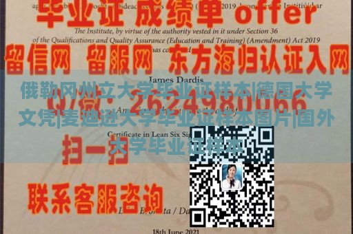 俄勒冈州立大学毕业证样本|德国大学文凭|麦迪逊大学毕业证样本图片|国外大学毕业证样本