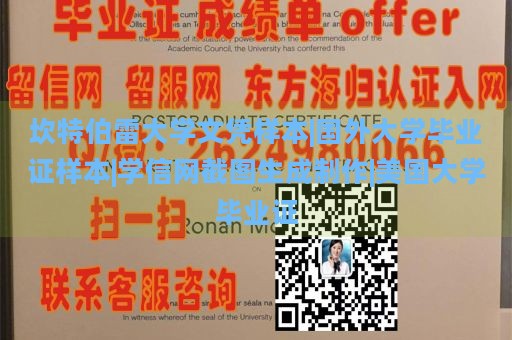 坎特伯雷大学文凭样本|国外大学毕业证样本|学信网截图生成制作|美国大学毕业证