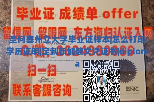 圣何塞州立大学毕业证样本|怎么打印学历证明|定制新加坡文凭证书|diploma